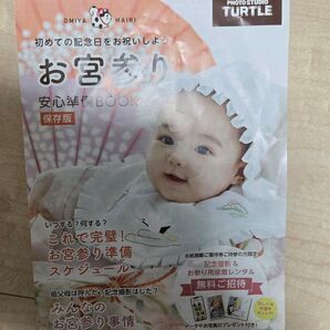 フォトスタジオタートル お宮参り 無料ご招待券 記念撮影