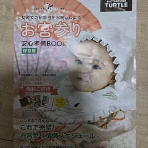 フォトスタジオタートル 赤ちゃん撮影ご優待券