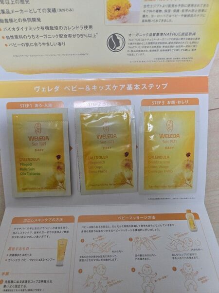 WELEDA ベビー&キッズケア基本ステップ サンプル 3点セット