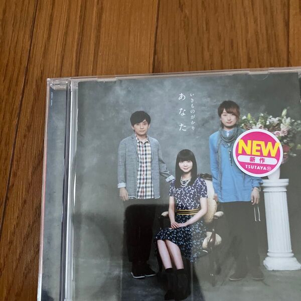 いきものがかり アルバム あなた CD