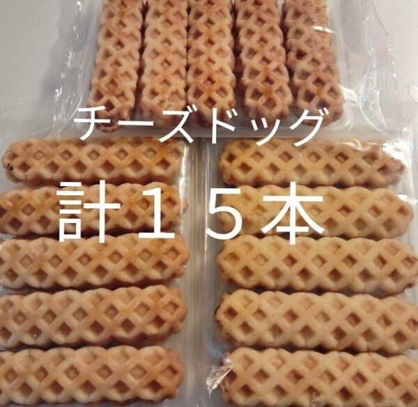 チーズドッグ アウトレット