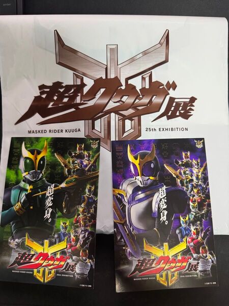 超クウガ展 ポストカード 射手 熾烈 ショッパー 入場者プレゼント ペガサス タイタン 仮面ライダークウガ