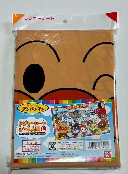 それいけ!アンパンマン レジャーシート 2〜3人用 Lサイズ 約100×160cm 未開封 やなせたかし