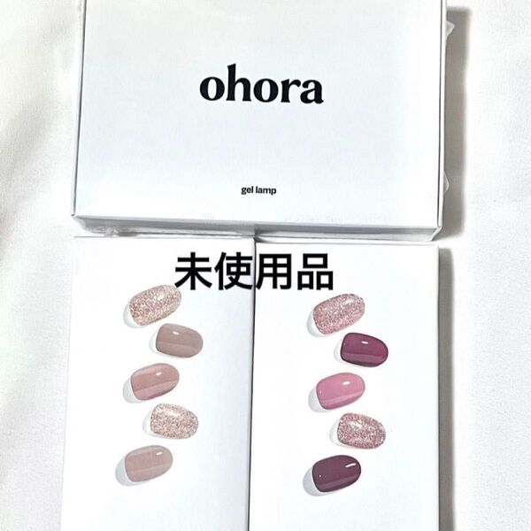 新品未使用品 3点セット オホーラ ジェルネイルシール ohora ピンク ボルドー ベージュ LEDライト ワンカラーネイル