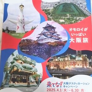 来てな!大阪 大阪観光ガイドブック