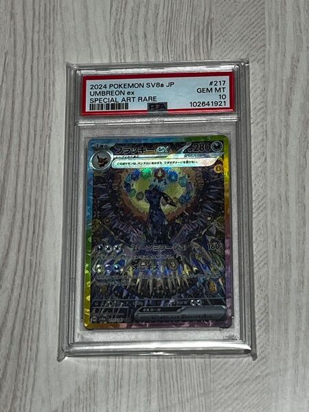 【PSA10】ブラッキーex SAR テラスタルフェス収録 ポケモンカード 鑑定品
