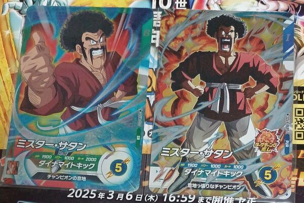 PUR 環境カード SR ドラゴンボールスーパーダイバーズ ミスターサタン 四弾
