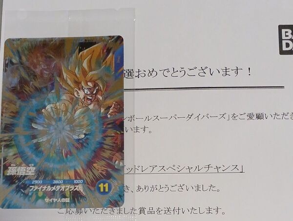 孫悟空 GDR 環境カード ドラゴンボール スーパーダイバーズ 3弾 当たり