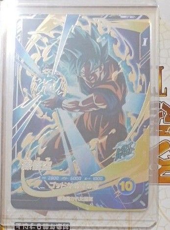 ドラゴンボール SDV1-002 GDR 孫悟空 ダイバーズ スーパー