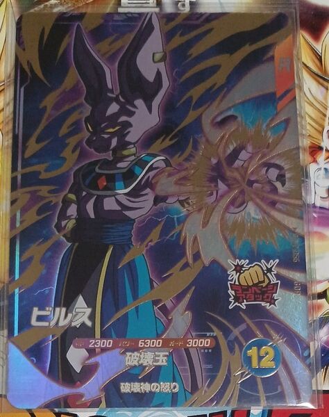 SDV2-056 ビルス GDR ドラゴンボールスーパーダイバーズ