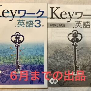 Keyワーク英語3年 教科書 解答と解説セット