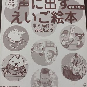 CD付 子どもの脳をぐんぐん育てる 声に出すえいご絵本