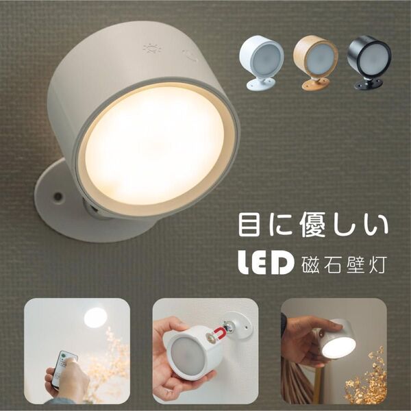 スポットライト LED ブラケットライト 間接照明 調光 調色 コードレス 360度回転 リモコン付 タッチ操作