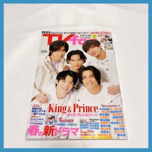 TVfan 2023年5月号 King & Prince 表紙