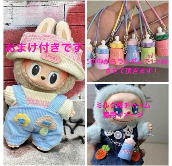 labubu ラブブ オーバーオール 15~17センチ ぬい服 着ぐるみ