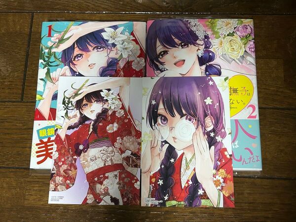 ★大和撫子はくじけない。★はてな 全2巻 アニメイト メロンブックス 特典 イラストカード付き