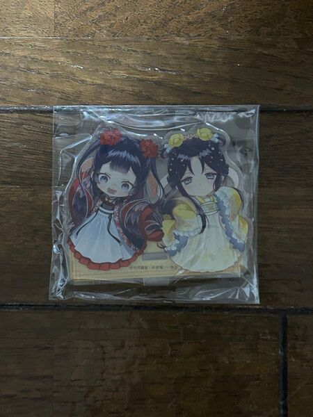 ★ふつつかな悪女ではございますが★一迅社 オンライン アクリルスタンド アクスタ