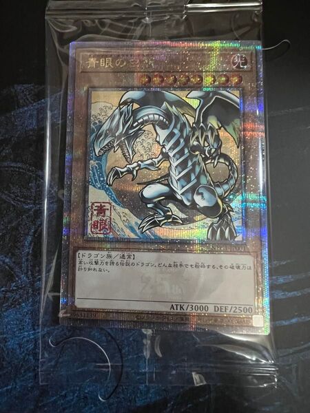 遊戯王 青眼の白龍 浮世絵風 25thシークレット ブルーアイズ 郵便局