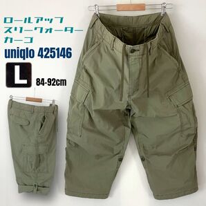 ロールアップスリークォーターカーゴ★ユニクロuniqlo 425146★ストレッチ/リップストップ★イージーカーゴパンツ★メンズL