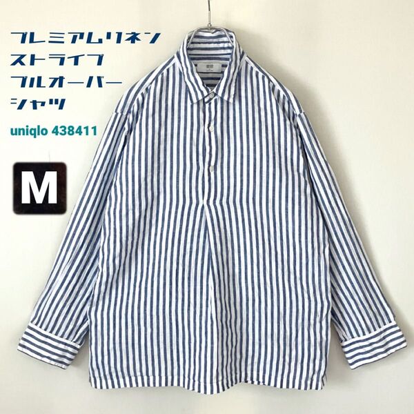プレミアムリネン/ストライプ/プルオーバーシャツ★ユニクロ/uniqlo 438411★メンズM