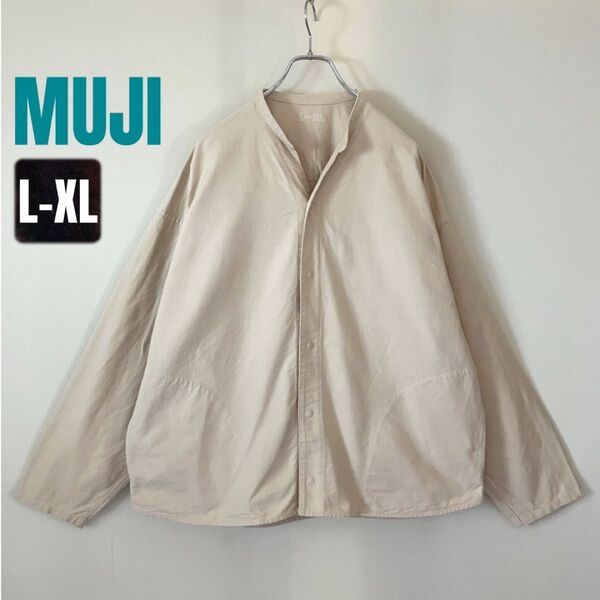 MUJI 無印良品★スタンドカラー/スナップボタン★シャツジャケット★L-XL