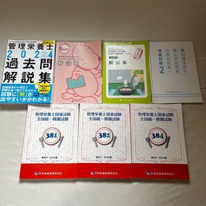 管理栄養士 過去問 7冊