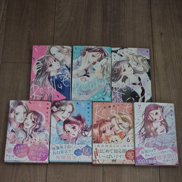 Re:blue①~⑦巻