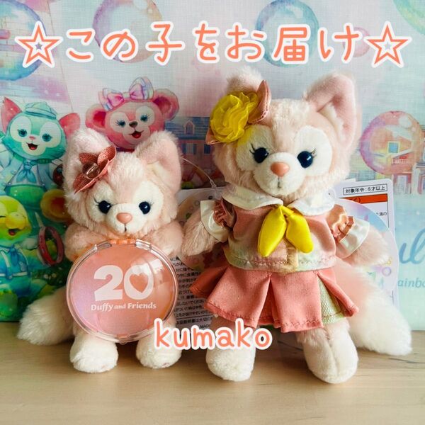 【新品】ぬいぐるみバッジ*ぬいぐるみチャーム*カラフルハピネス*リーナベル*ダッフィーフレンズ 20周年*ディズニーリゾート