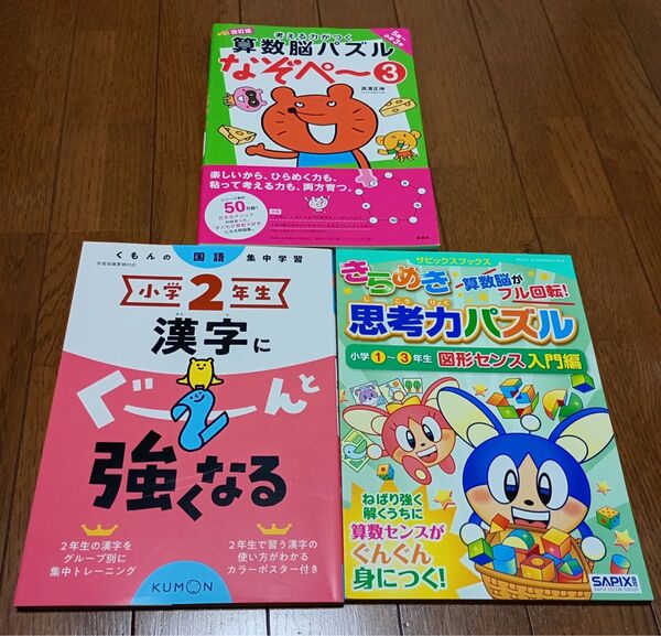 小2 漢字にぐーんと強くなる/SAPIXきらめき思考力パズル 小学1-3年生図形センス入門編/考える力がつく算数脳パズルなぞぺー