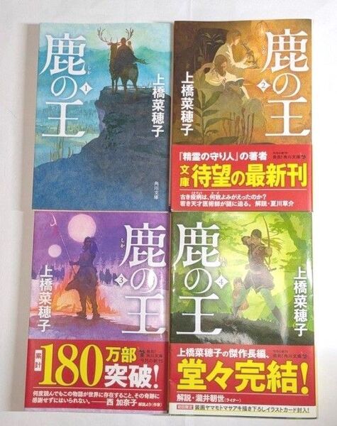 鹿の王 文庫本 1巻〜4巻セット