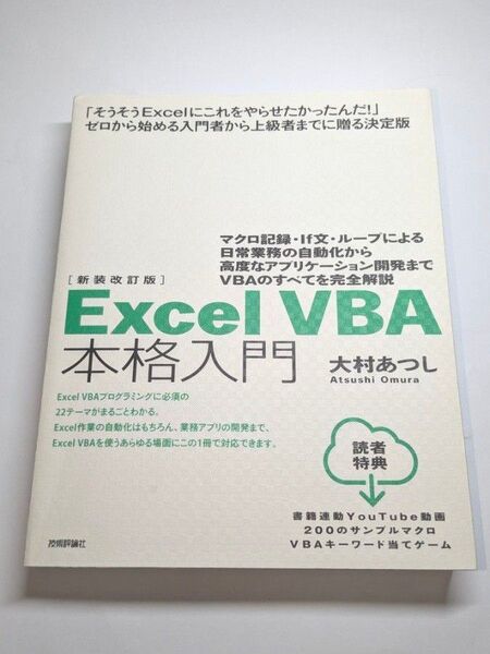 Excel VBA本格入門