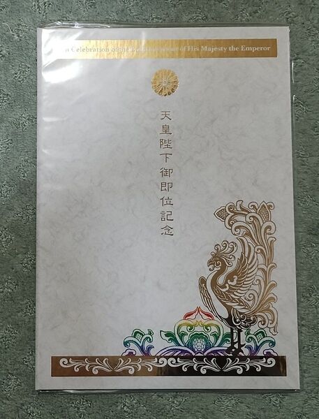 天皇陛下御即位記念切手帳 令和元年 コレクション