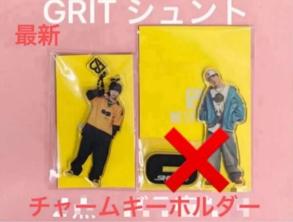シュント SHUNTO BEFIRST アクリルチャームキーホルダー GRIT