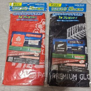 リポビタンD ハンドタオル ラグビー日本代表 NZ代表 2枚セット