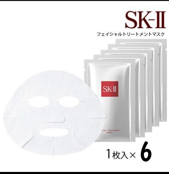 【国内正規品】SK-II エスケーツ フェイシャル トリートメント マスク 6枚 シートマスク 保湿マスク パック