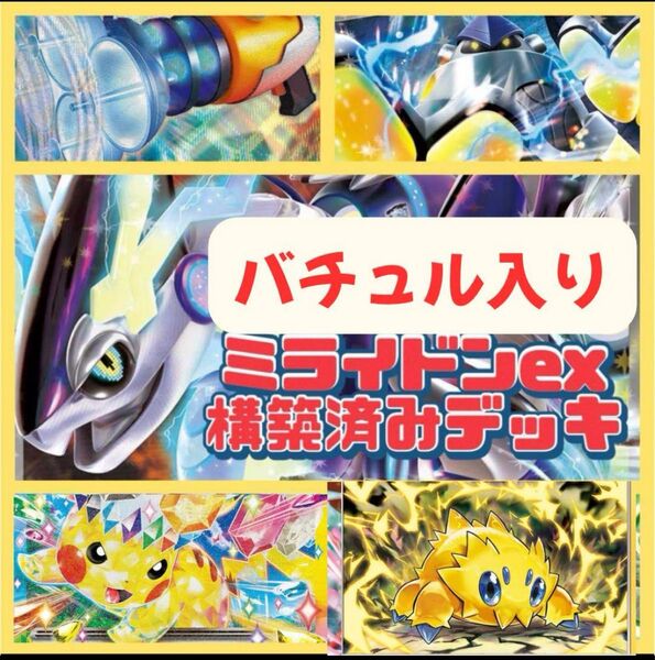 CL愛知/シティリーグ バチュルバレット 構築デッキ インナースリーブ付き