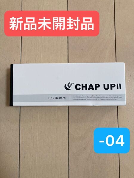 【新品未開封品】薬用 チャップアップ 04 育毛剤 120ml