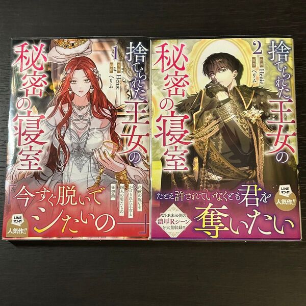 捨てられた王女の秘密の寝室 1巻 2巻 カラフルハピネス Henie ヘリム LINEマンガ コミック ファンタジー フルカラー