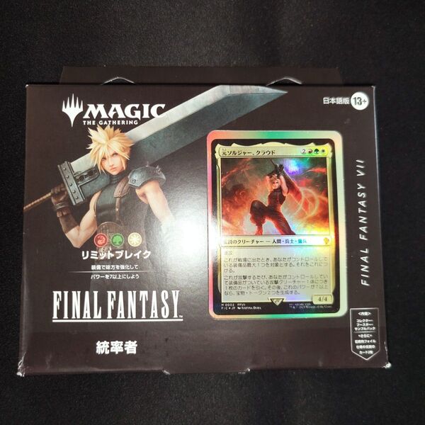 【MTG】FF統率者デッキ リミットブレイク【未開封】 統率者デッキ 日本語版 クラウド