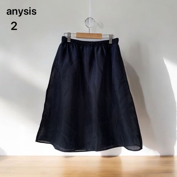 美品 anysis スカート (2) ブラック 膝丈 ウエストゴムギャザー 透け感 マス柄 シアー オンワード樫山 大人可愛い