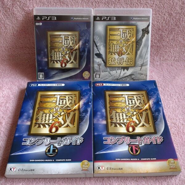 【送料込】PS3攻略本「真・三國無双6コンプリートガイド」上下巻とソフト2作