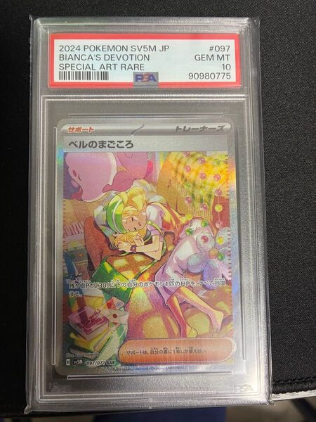 ベルのまごころ sar psa10 ポケモンカード ポケモンカードゲーム