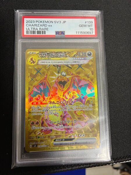 リザードン ur psa10 ポケモンカード テラスタルフェスex