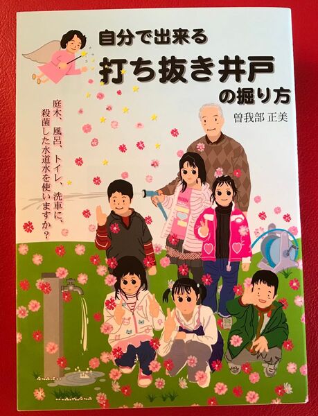 自分で出来る打ち抜き井戸の掘り方