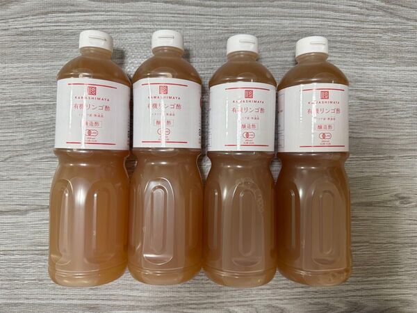 【4本セット】オーガニックりんご酢 マザー入り1000ml
