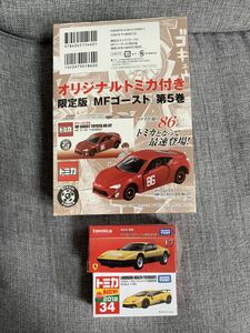 『未開封品』トミカ セット　512BB ランボルギーニ　初回　MFゴースト　トヨタ