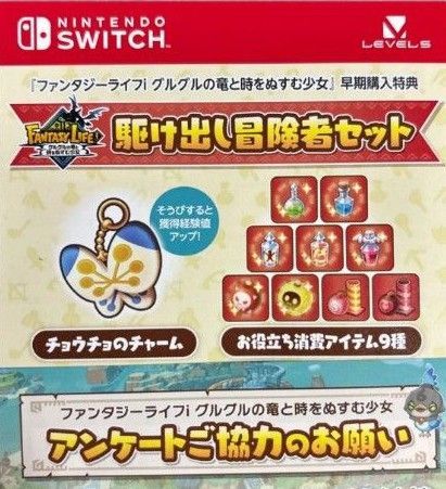 【早期購入特典】駆け出し冒険者セット switch ファンタジーライフi グルグルの竜と時をぬすむ少女