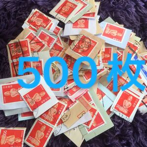 使用済切手ハニワ200円切手