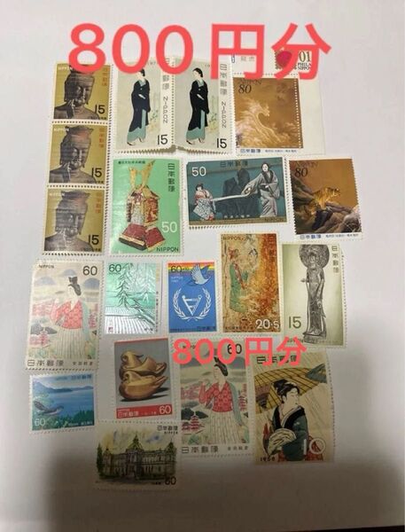 記念切手