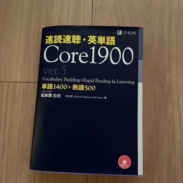 速読速聴・英単語Core 1900 単語1400+熟語500 (ver.5)